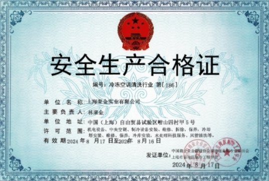 安全生產合格證